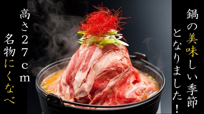 焼肉 にくなべ屋 神戸びいどろ 北野坂店 - メイン写真: