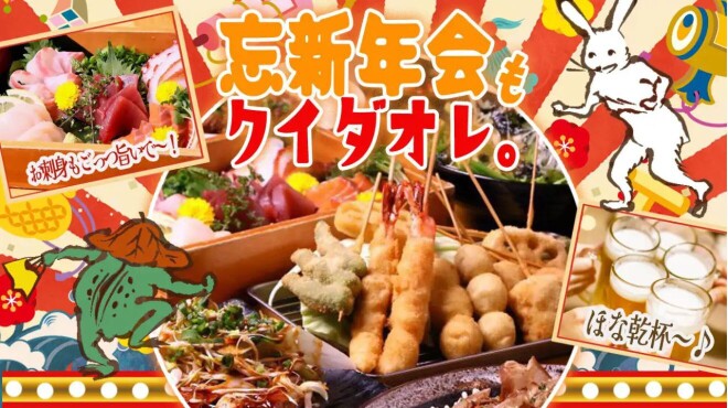 大阪串カツ・お好み焼き まっちゃん - メイン写真: