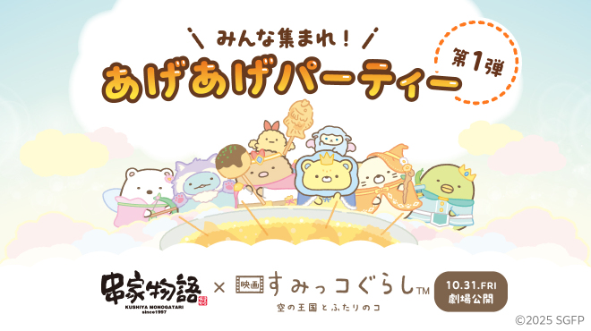 串家物語 - メイン写真: