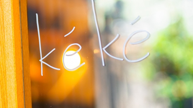 keke - メイン写真: