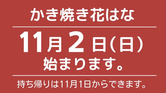 굴 고야・바베큐 하나하나