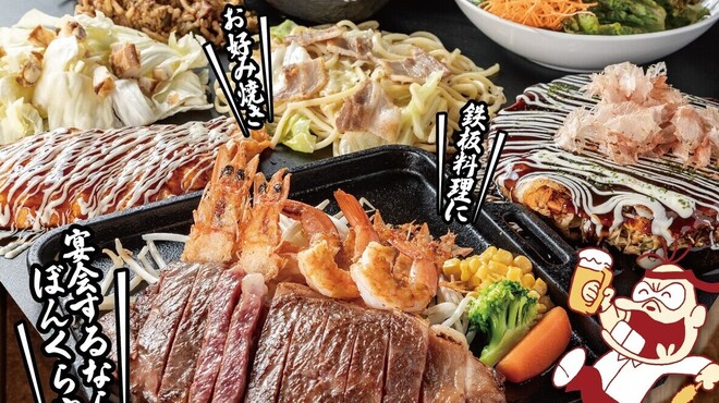 やきやき鉄板 ぼんくら家 - メイン写真: