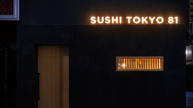 五反田鮨 SUSHI TOKYO 81 - メイン写真: