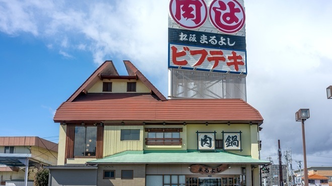 松阪まるよし - メイン写真: