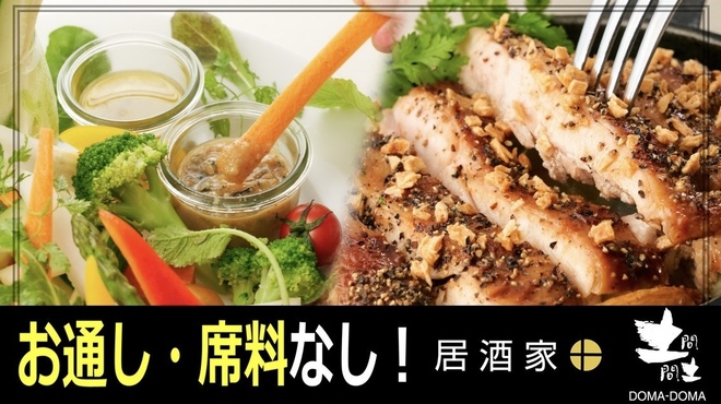 居酒屋 土間土間 - メイン写真: