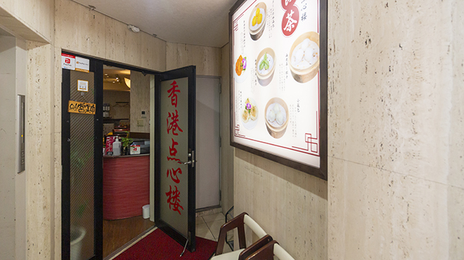 香港点心楼 - メイン写真: