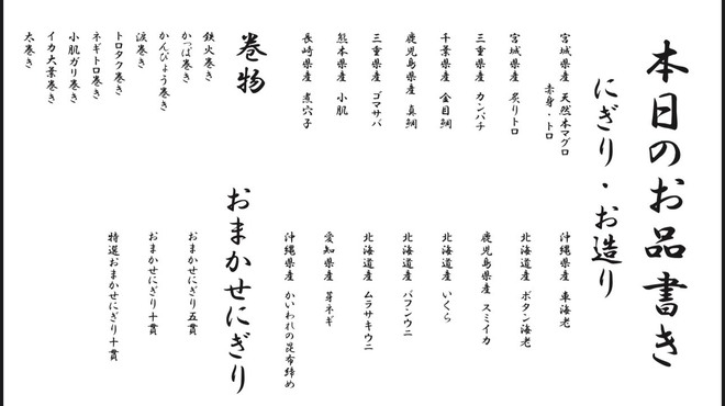 鮨 練磨 - メイン写真: