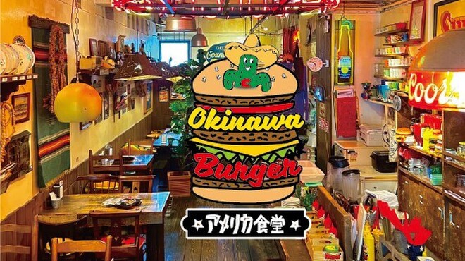 アメリカ食堂　サンズ・ダイナー - メイン写真: