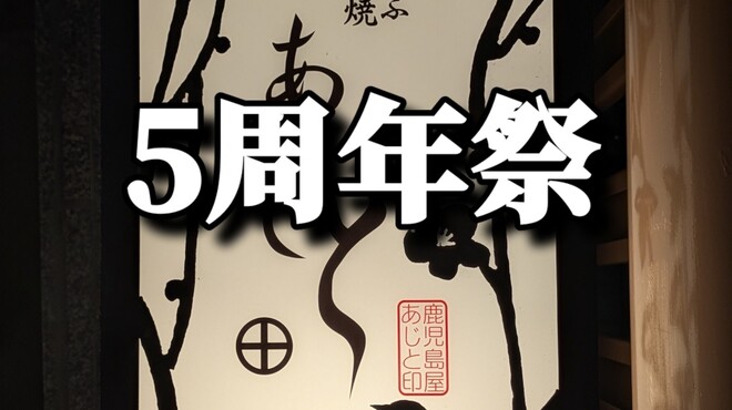 黒豚あじと Dear西麻布 - メイン写真: