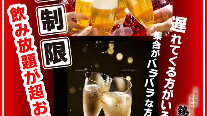炭火燒鳥 鶏十兵衛 磐城店
