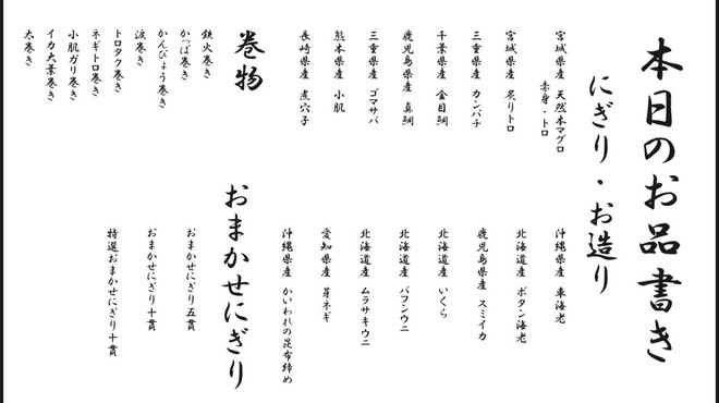 鮨 練磨 - メイン写真: