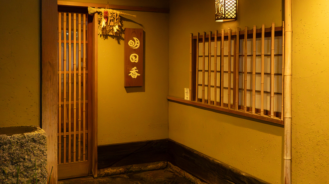 明日香 北千住本店 - メイン写真: