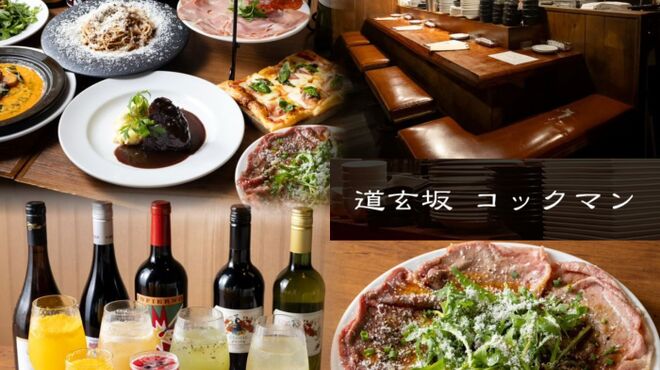 道玄坂コックマン - メイン写真: