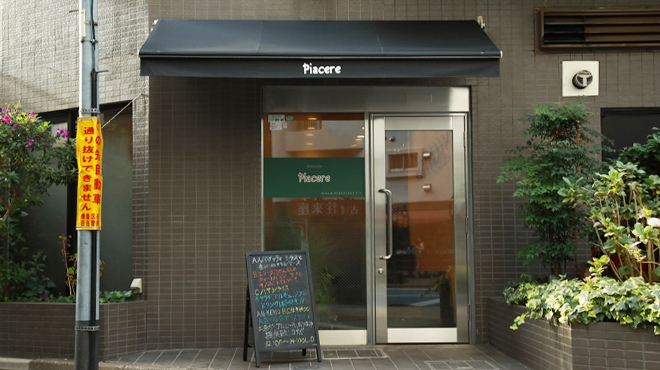 創作ダイニング Piacere - メイン写真: