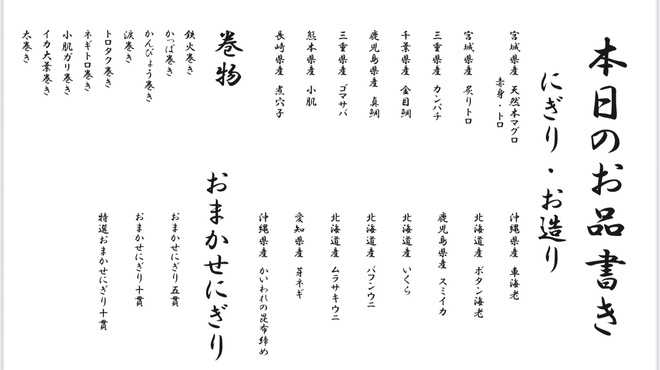 鮨 練磨 - メイン写真: