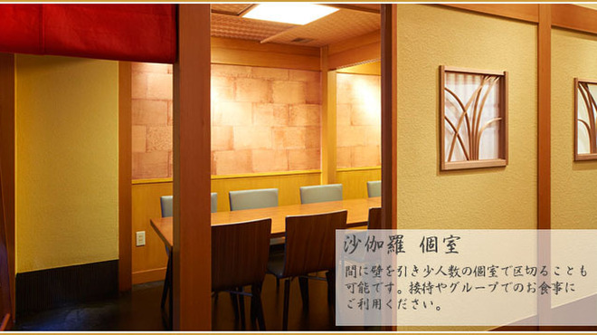 沙伽羅 - メイン写真: