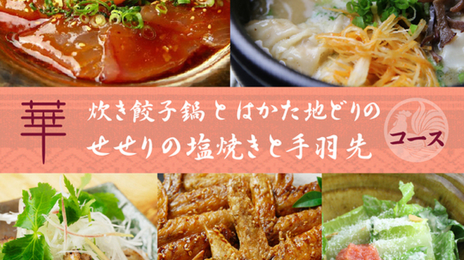 はかた地どり 福栄組合 - メイン写真: