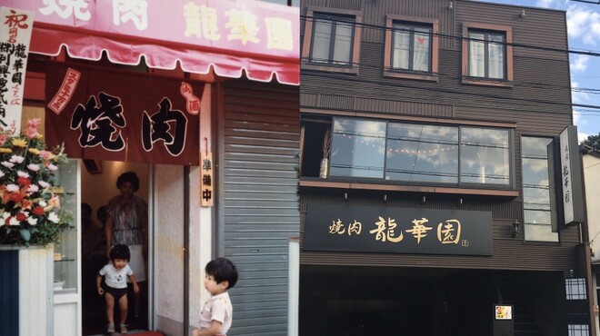 焼肉 龍華園 - メイン写真: