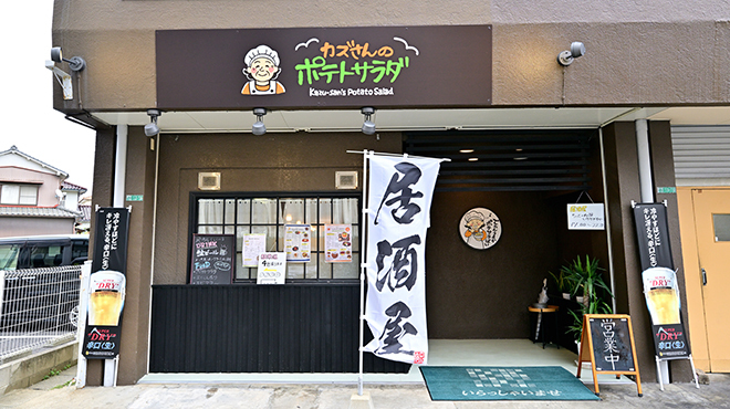 カズさんのポテトサラダ - メイン写真: