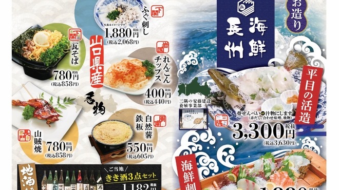 Seafood Choshu Yuda Ten