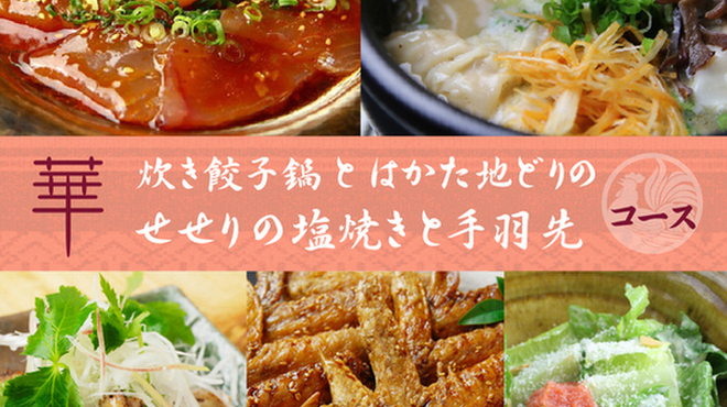 はかた地どり 福栄組合 - メイン写真: