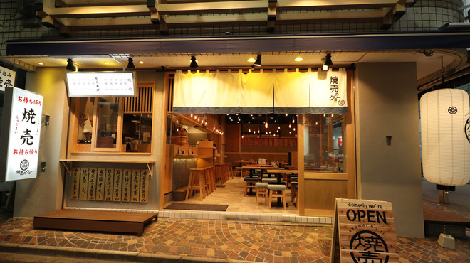 焼売のジョー - メイン写真: