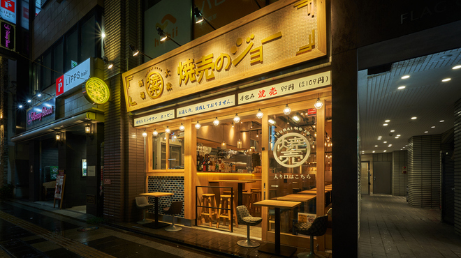 焼売のジョー - メイン写真: