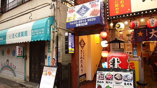 大衆酒場 きんたろう - メイン写真: