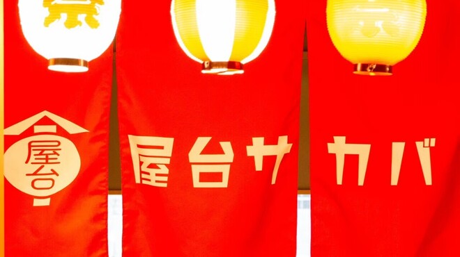 大衆屋台サカバ てやんでぃ - メイン写真: