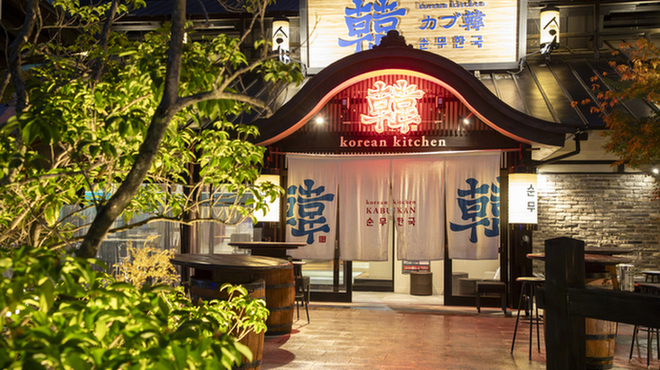 korean kitchen カブ韓 - メイン写真: