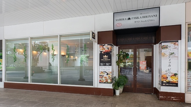 サベラ ティッカ ビリヤニ - メイン写真: