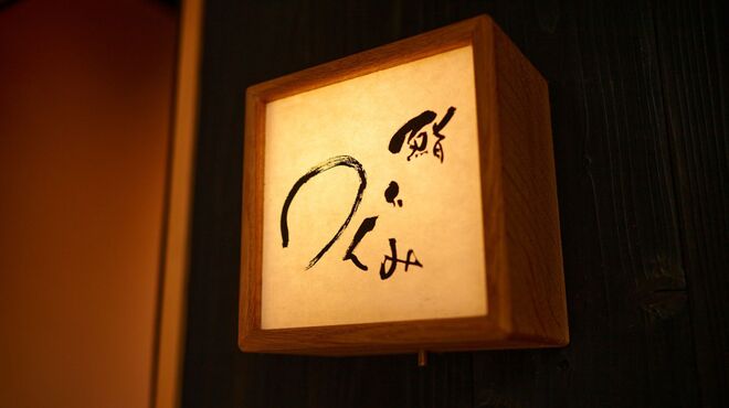 鮨 つぐみ - メイン写真: