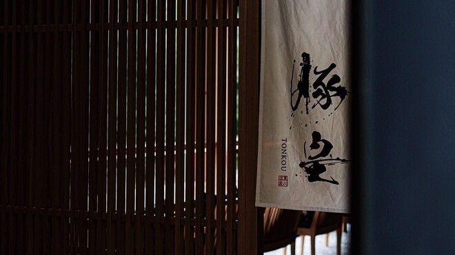 豚皇 - メイン写真: