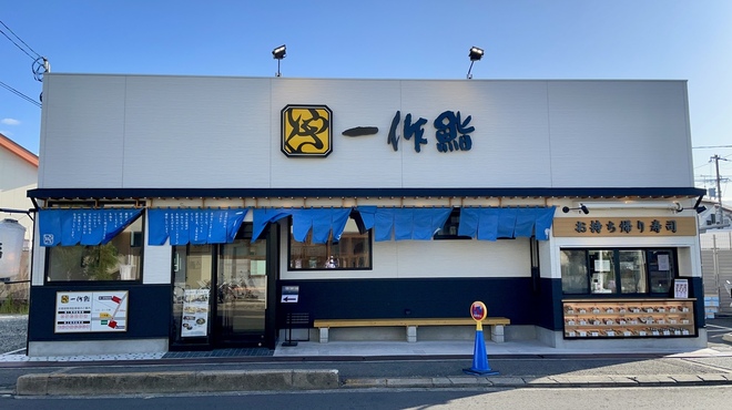 一作鮨 - メイン写真: