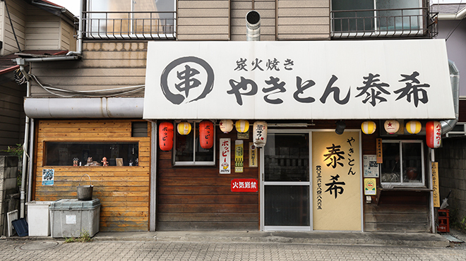 やきとん 泰希 - メイン写真: