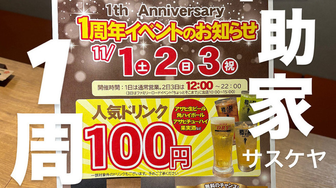 佐助家 - メイン写真: