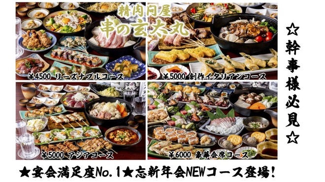 精肉問屋 串の玄太丸 - メイン写真: