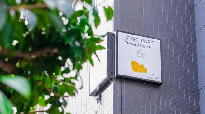 CRAFT PORT FUNABASHI - メイン写真: