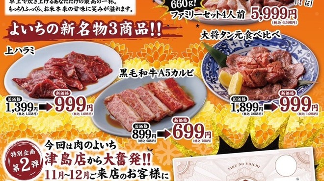 肉のよいち - メイン写真: