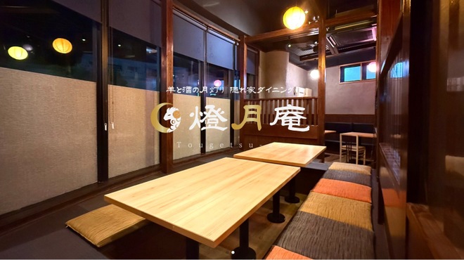 燈月庵 羊と酒の月灯り 隠れ家ダイニング - メイン写真: