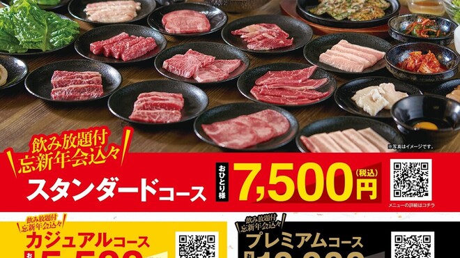 国産牛焼肉くいどん - その他写真:2025忘年会タリフ