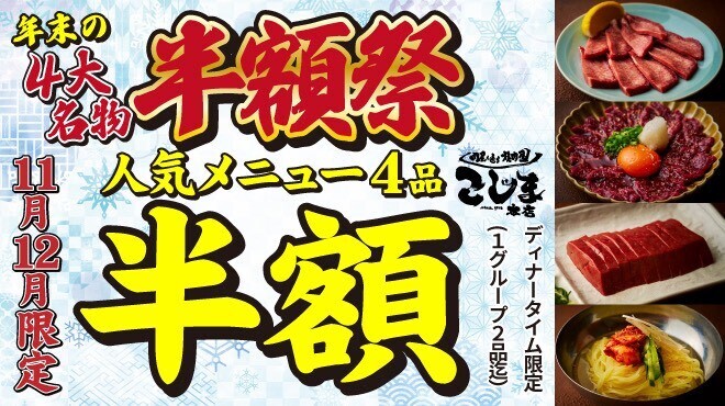 焼肉 こじま - メイン写真: