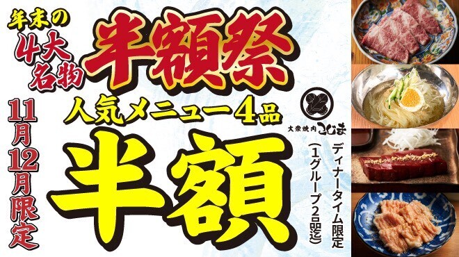 大衆焼肉こじま - メイン写真: