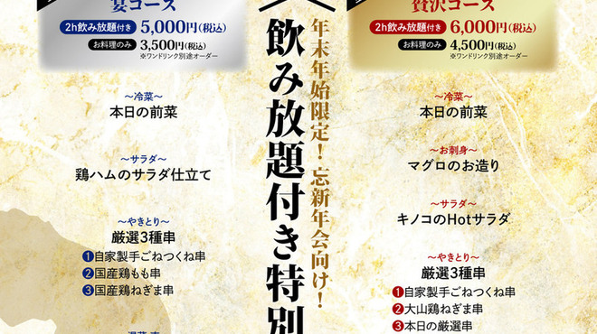 俺のやきとり - 料理写真:忘新年会向けコース　