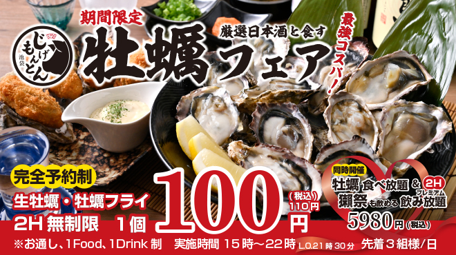 三代目 池袋じげもんとん - メイン写真: