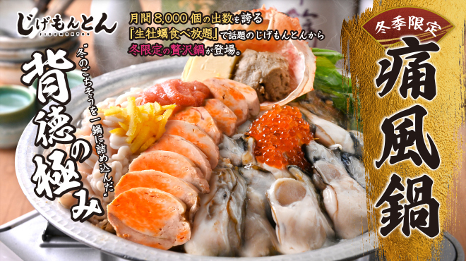 三代目 池袋じげもんとん - メイン写真: