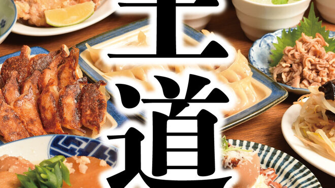 餃子と唐揚げの酒場 しんちゃん - 料理写真:しんちゃんのうめぇを！王道プラン