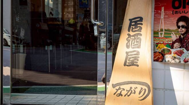 居酒屋 つながり - メイン写真: