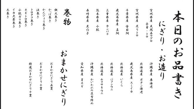 鮨 練磨 - メイン写真: