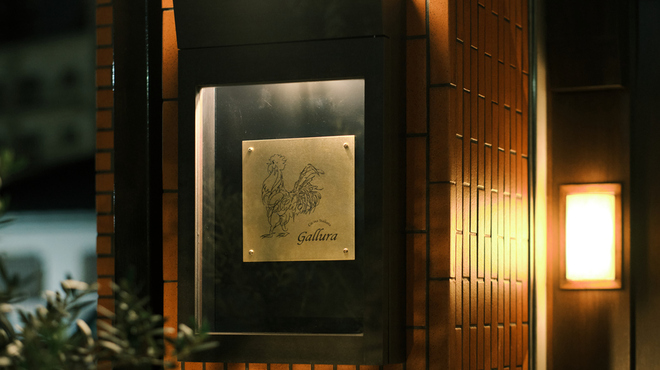 クッチーナ イタリアーナ ガッルーラ - メイン写真: